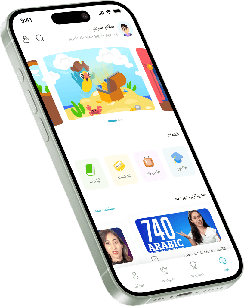 اپلیکیشن آوالینگو