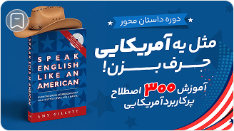 400 واژه ضروری پیشرفته